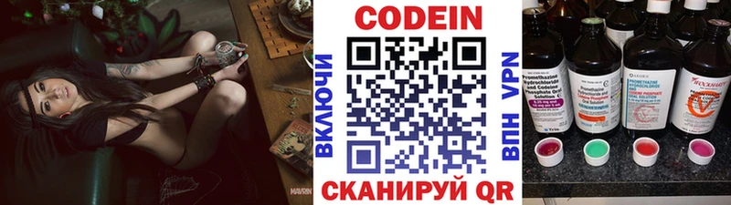 Codein напиток Lean (лин)  Карабаново 